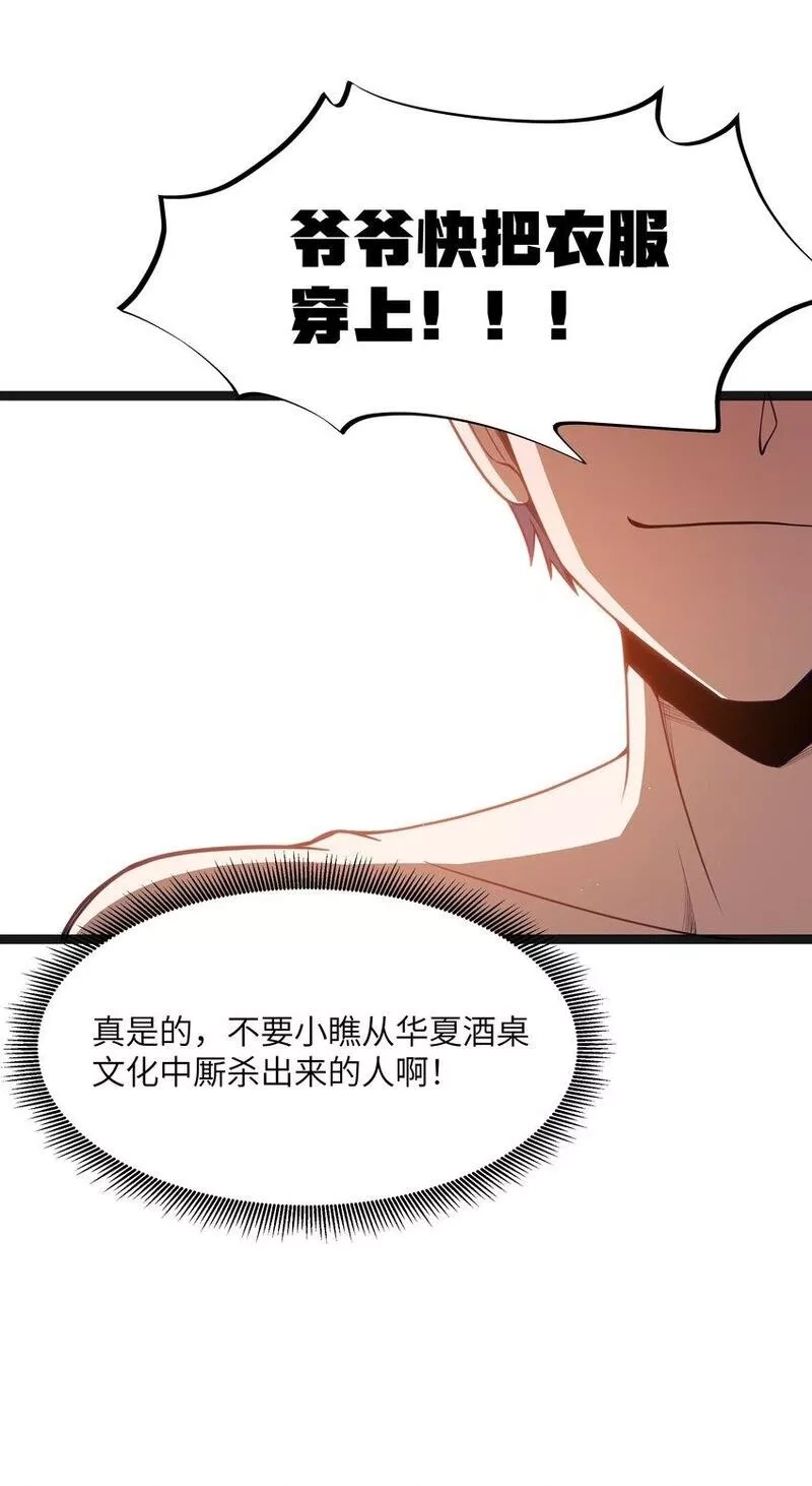 这个勇者是金钱至上主义者,第18话 梅开二度,第40张