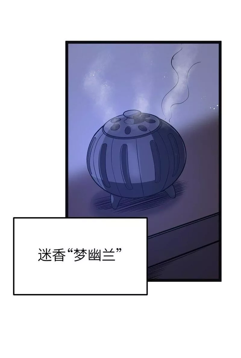 这个勇者是金钱至上主义者,第18话 梅开二度,第43张