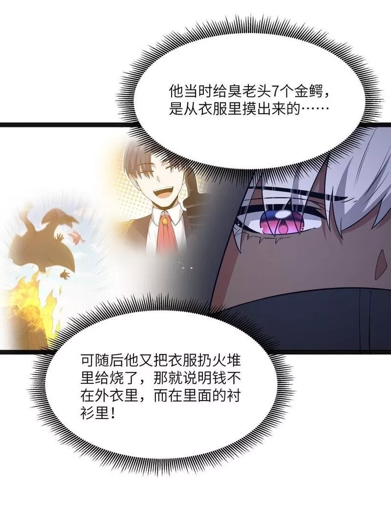 这个勇者是金钱至上主义者,第18话 梅开二度,第46张