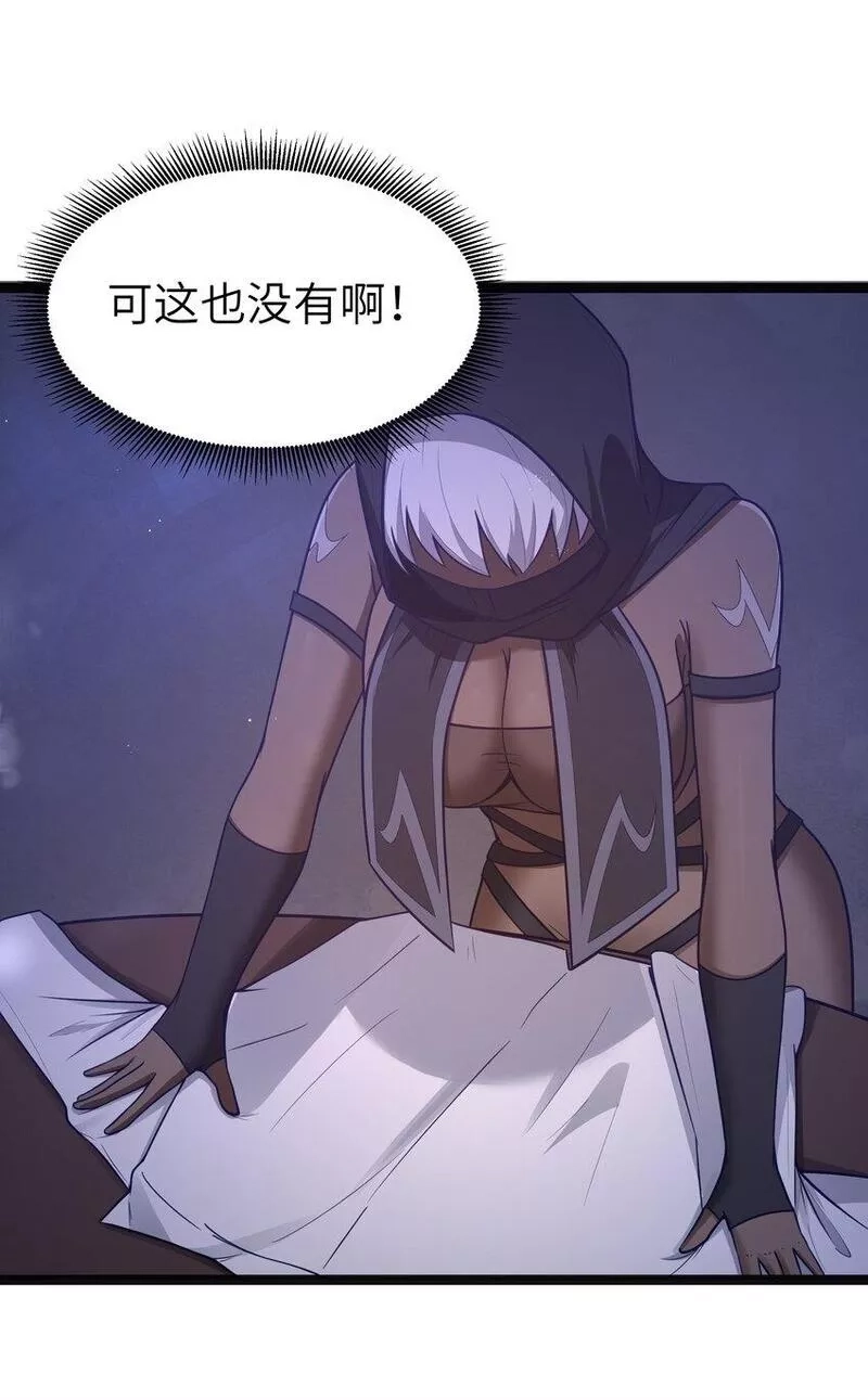 这个勇者是金钱至上主义者,第18话 梅开二度,第47张