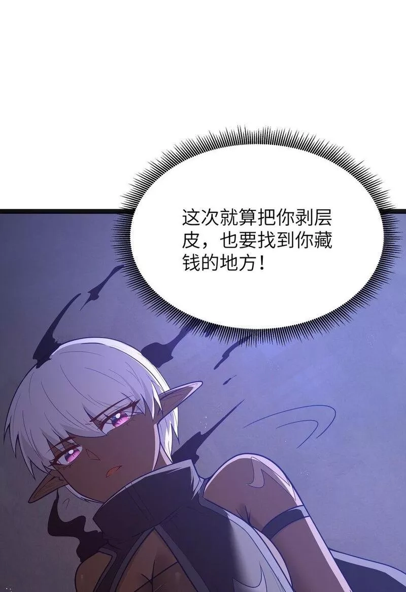 这个勇者是金钱至上主义者,第18话 梅开二度,第49张