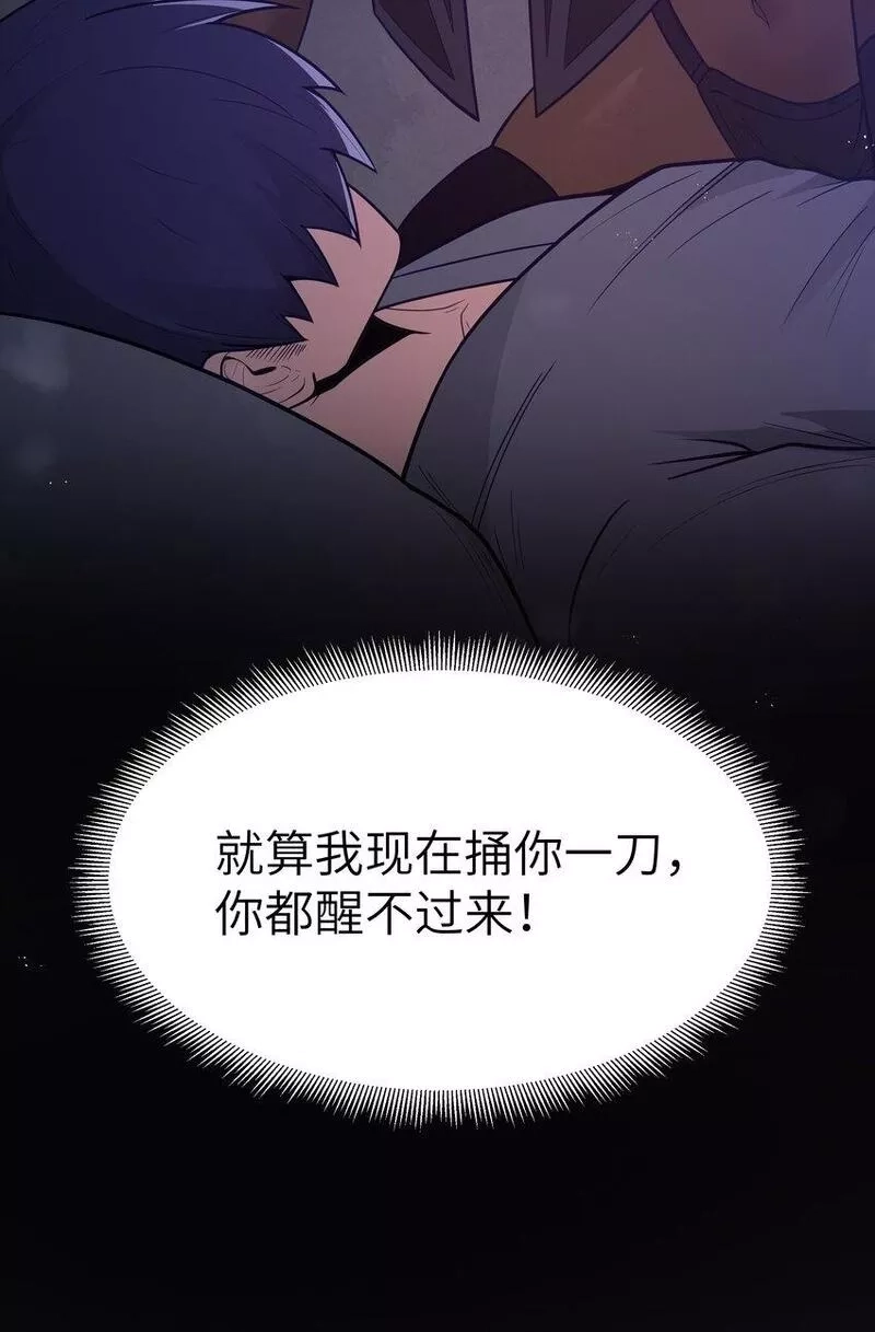 这个勇者是金钱至上主义者,第18话 梅开二度,第53张