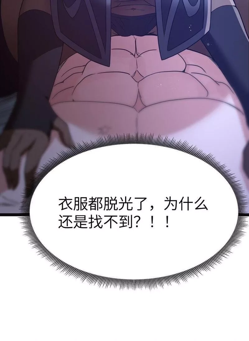 这个勇者是金钱至上主义者,第18话 梅开二度,第57张