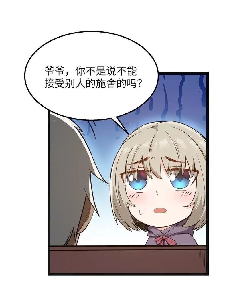 这个勇者是金钱至上主义者,第18话 梅开二度,第6张