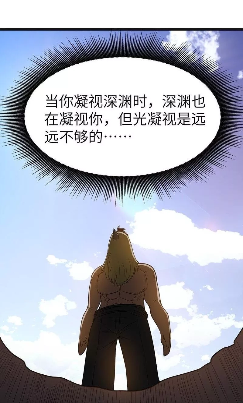 这个勇者是金钱至上主义者,第18话 梅开二度,第66张