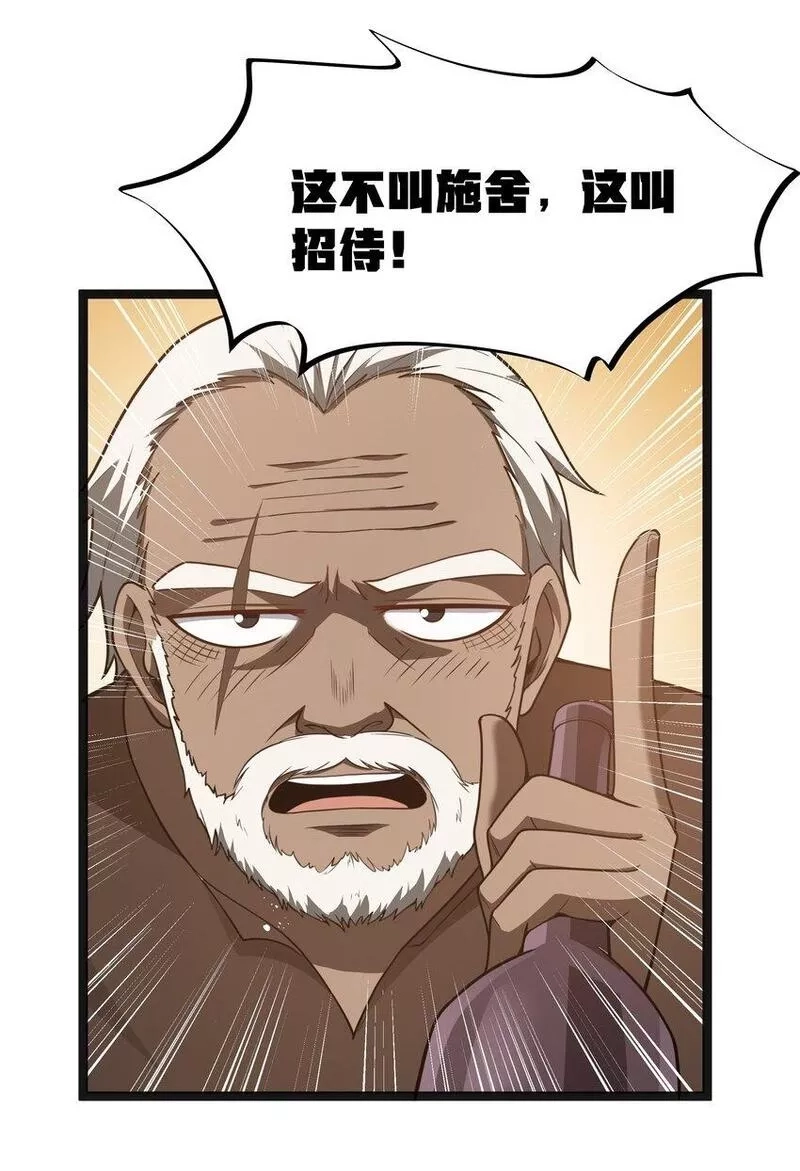 这个勇者是金钱至上主义者,第18话 梅开二度,第7张