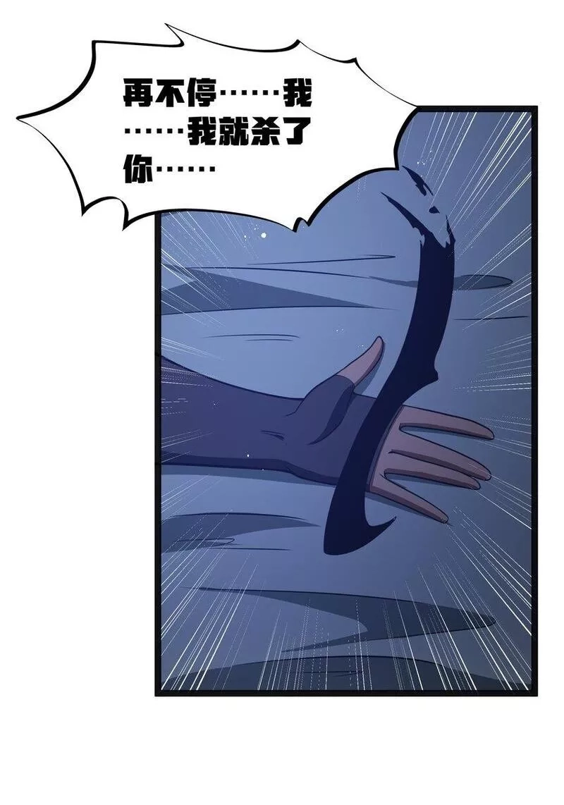 这个勇者是金钱至上主义者,第18话 梅开二度,第71张