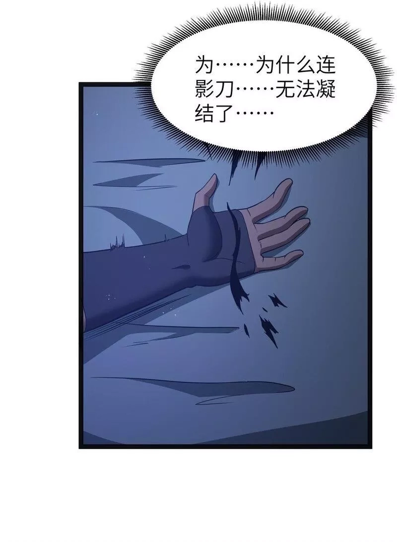 这个勇者是金钱至上主义者,第18话 梅开二度,第73张