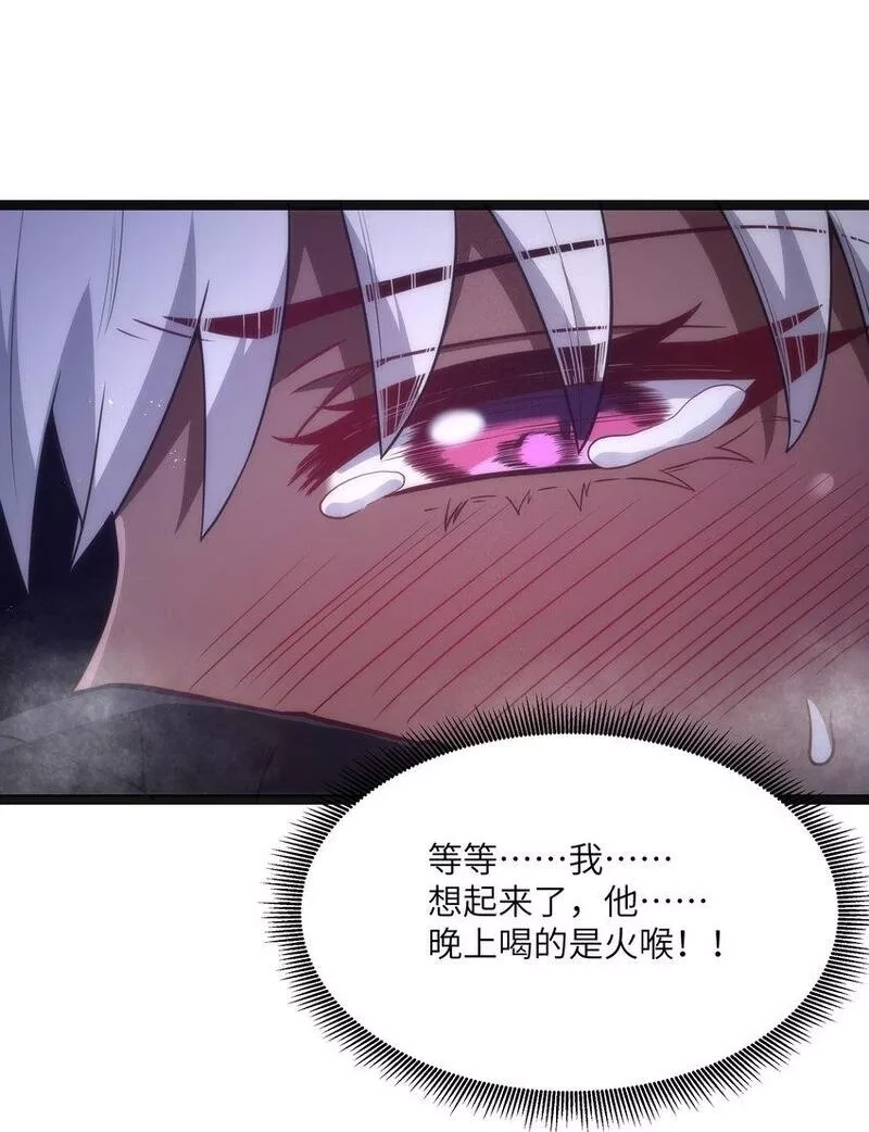 这个勇者是金钱至上主义者,第18话 梅开二度,第74张