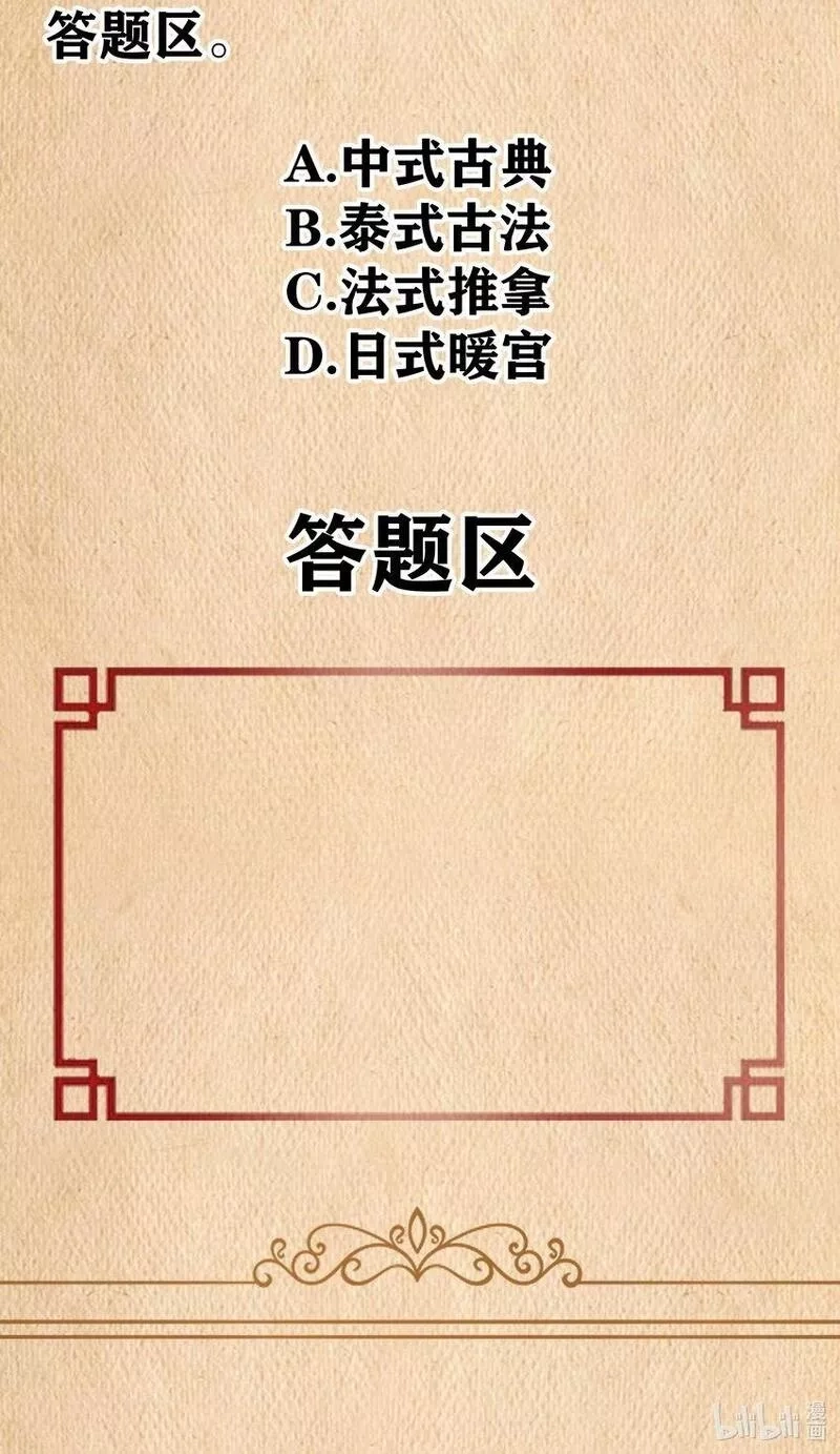 这个勇者是金钱至上主义者,第18话 梅开二度,第83张
