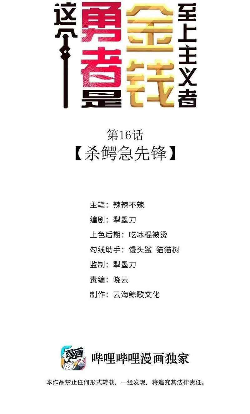 这个勇者是金钱至上主义者,第16话 杀鳄急先锋,第2张