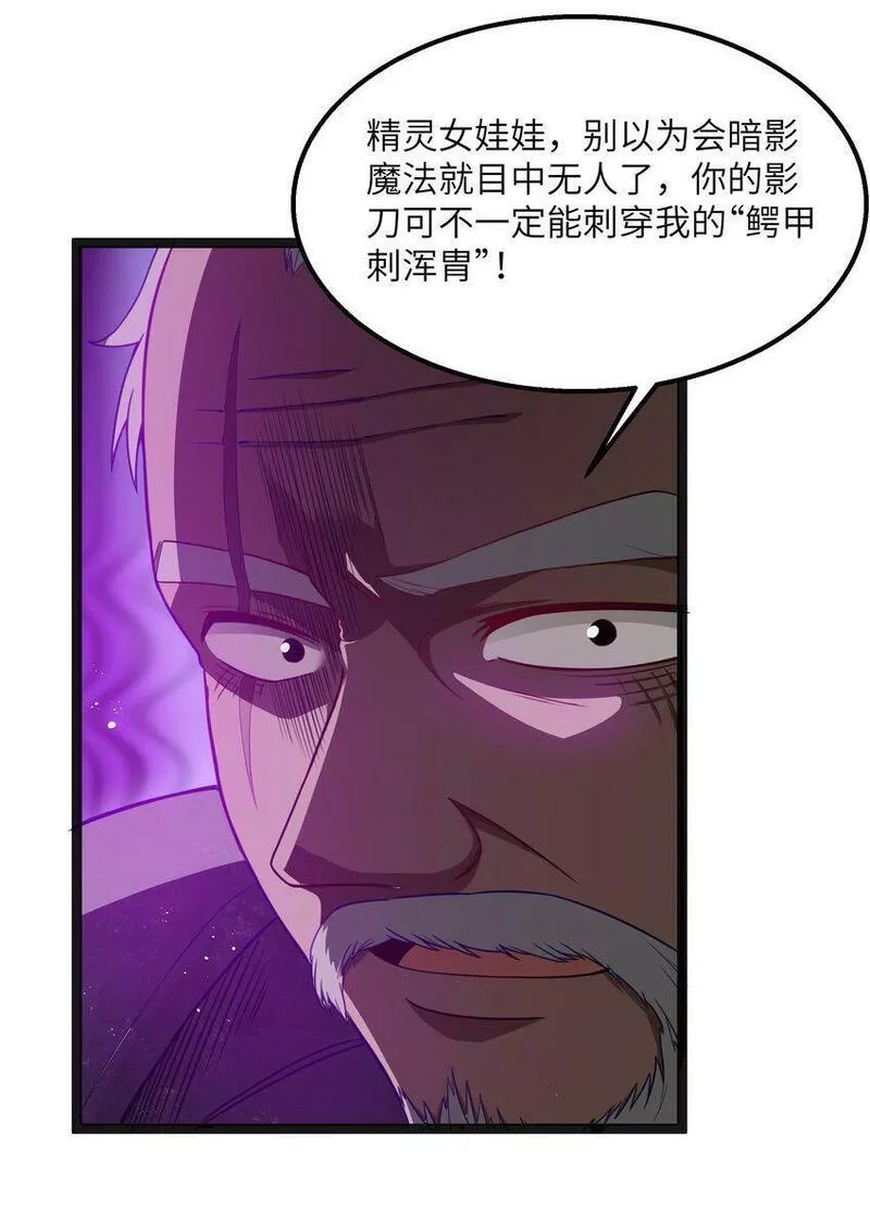 这个勇者是金钱至上主义者,第16话 杀鳄急先锋,第58张