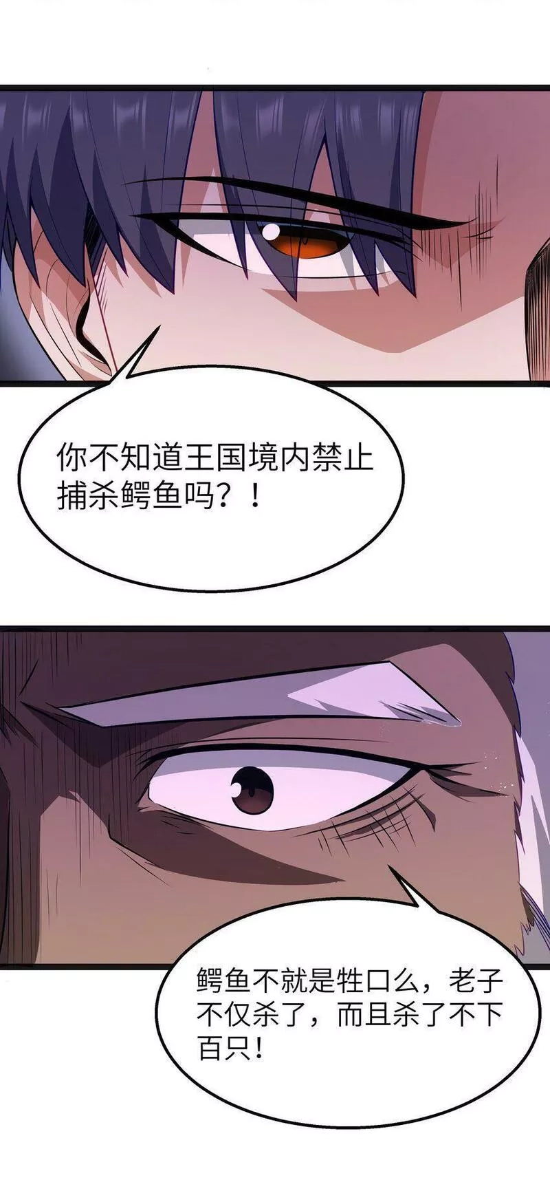 这个勇者是金钱至上主义者,第16话 杀鳄急先锋,第65张