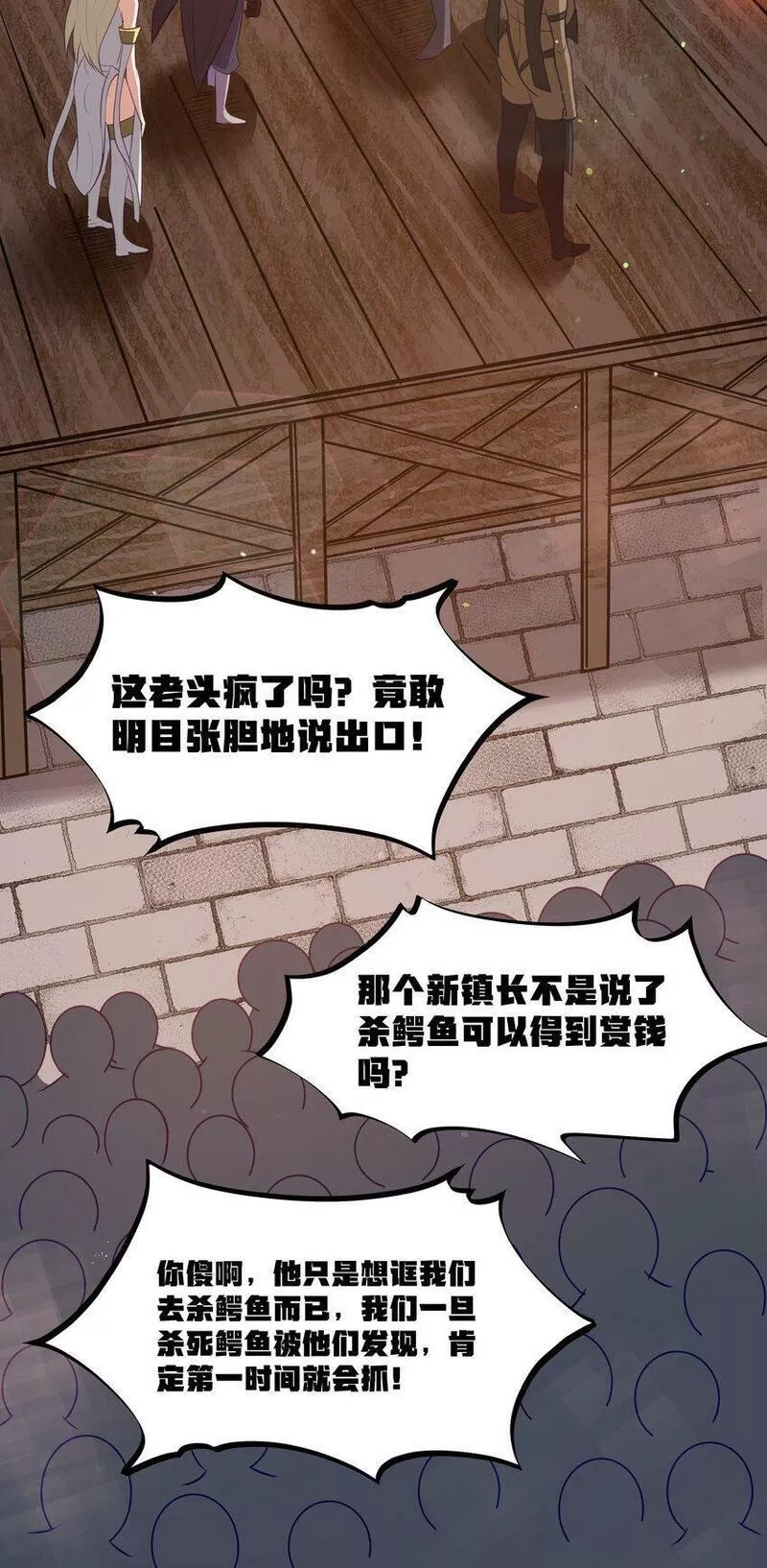 这个勇者是金钱至上主义者,第16话 杀鳄急先锋,第68张