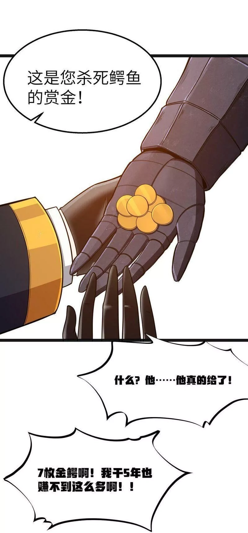 这个勇者是金钱至上主义者,第16话 杀鳄急先锋,第71张