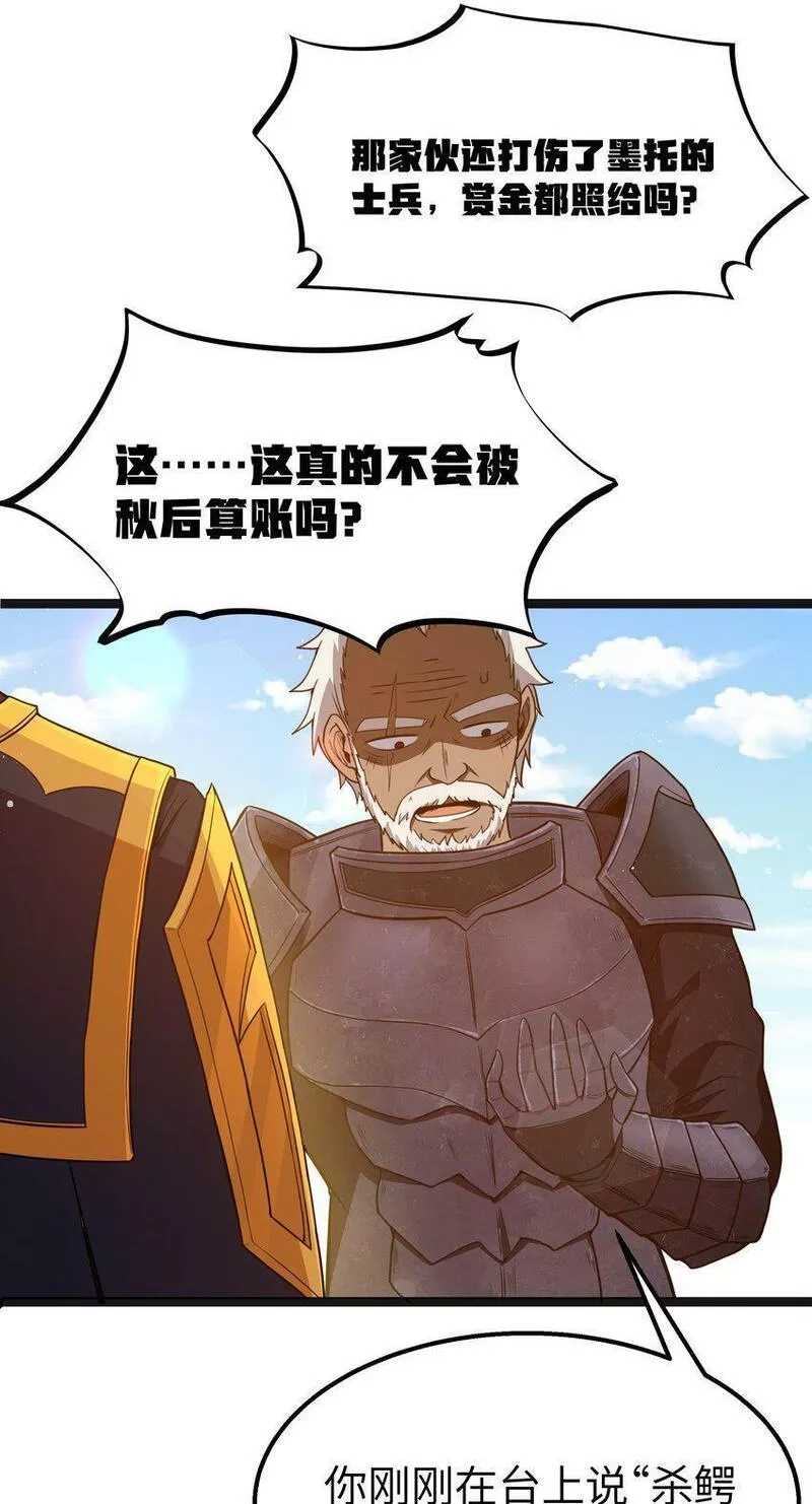 这个勇者是金钱至上主义者,第16话 杀鳄急先锋,第72张