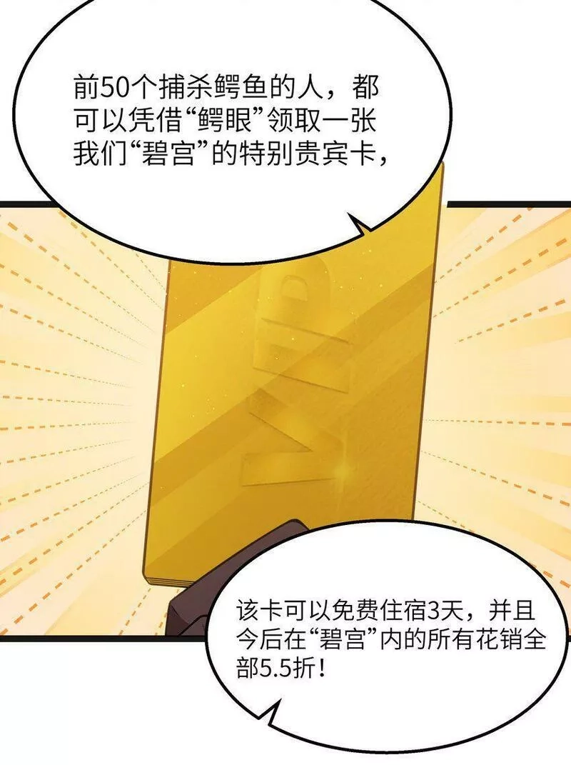 这个勇者是金钱至上主义者,第16话 杀鳄急先锋,第78张