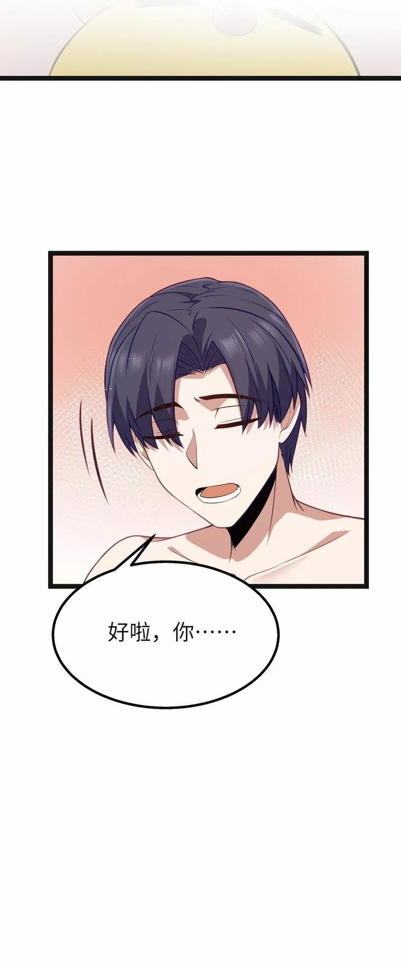这个勇者是金钱至上主义者,第22话 稻苞粘蚜虫,第16张