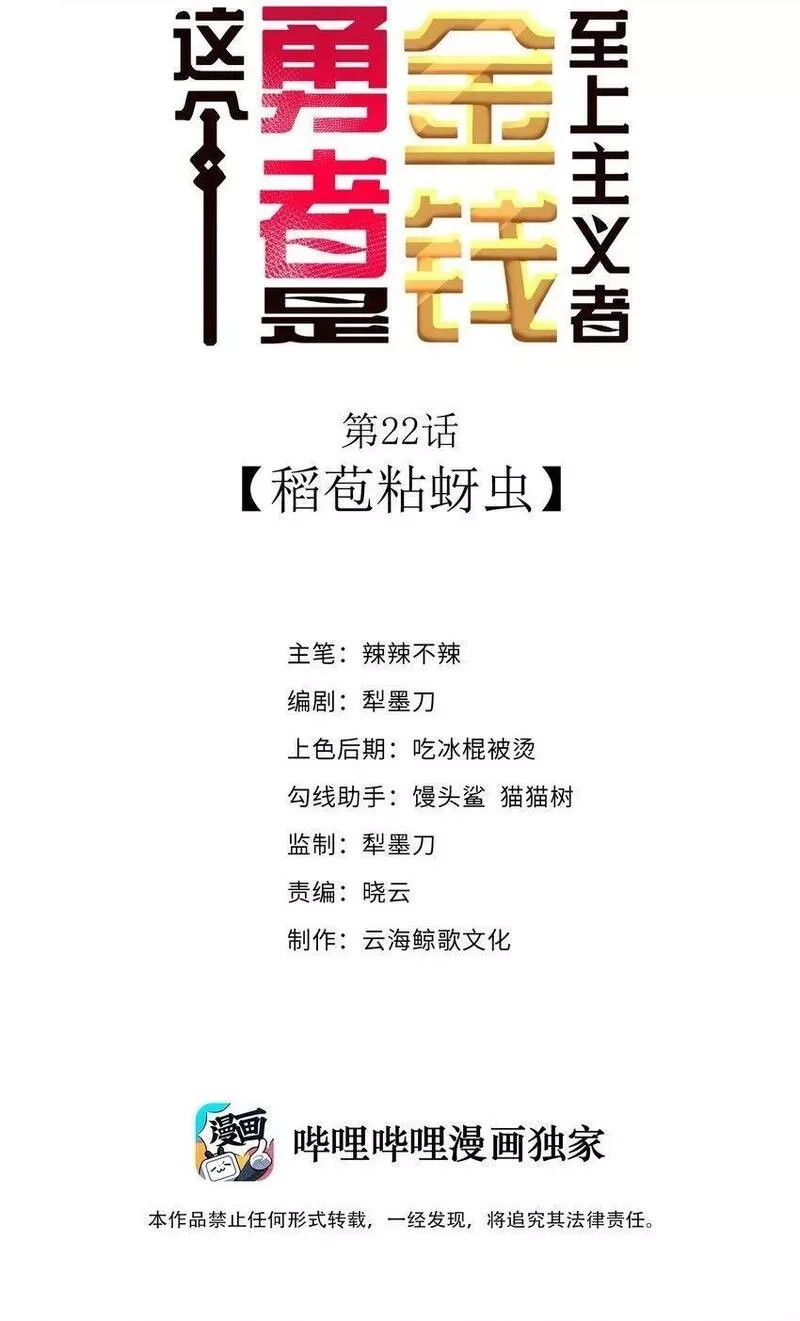 这个勇者是金钱至上主义者,第22话 稻苞粘蚜虫,第2张