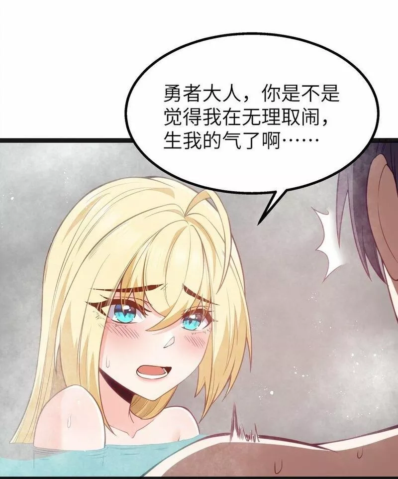 这个勇者是金钱至上主义者,第22话 稻苞粘蚜虫,第20张