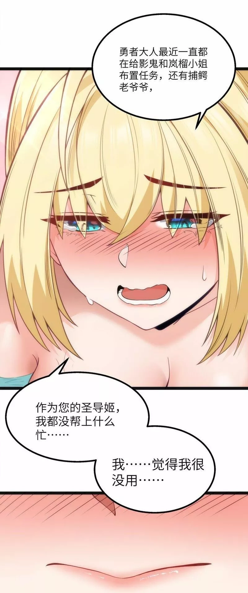 这个勇者是金钱至上主义者,第22话 稻苞粘蚜虫,第27张