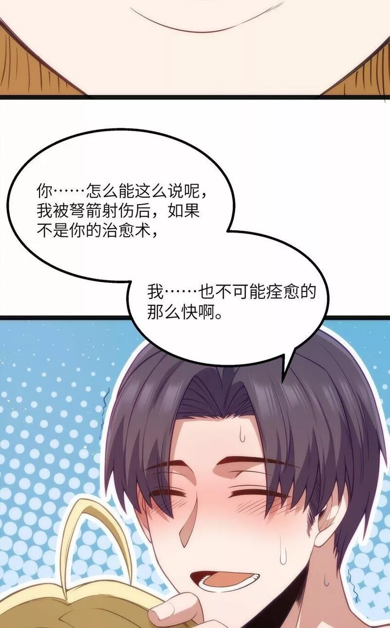 这个勇者是金钱至上主义者,第22话 稻苞粘蚜虫,第28张