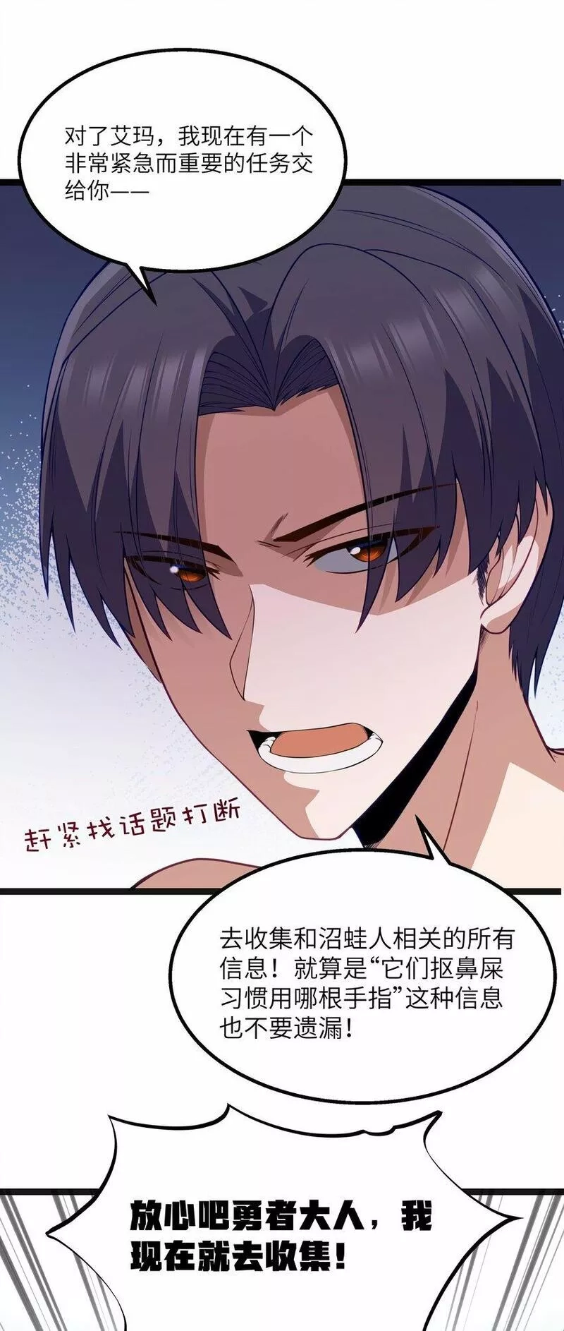 这个勇者是金钱至上主义者,第22话 稻苞粘蚜虫,第30张