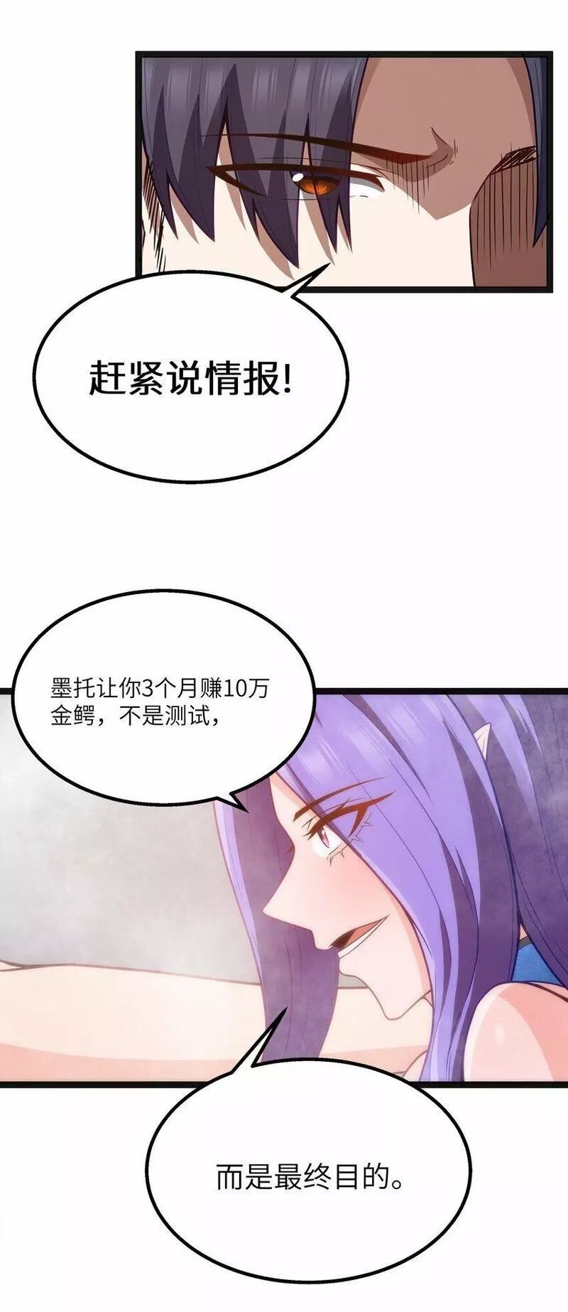 这个勇者是金钱至上主义者,第22话 稻苞粘蚜虫,第38张