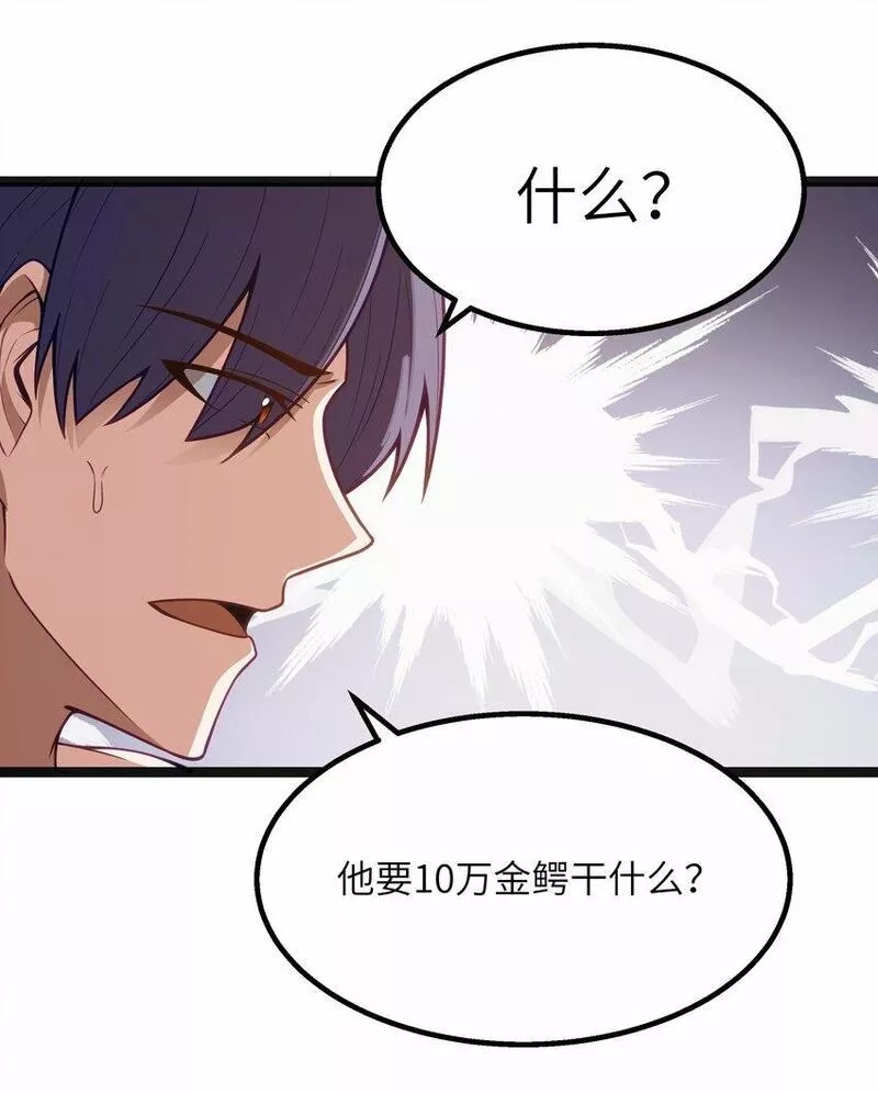 这个勇者是金钱至上主义者,第22话 稻苞粘蚜虫,第39张