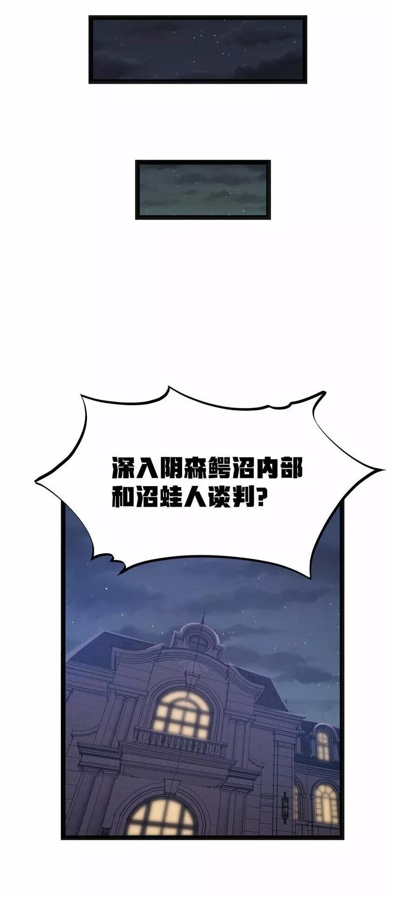 这个勇者是金钱至上主义者,第22话 稻苞粘蚜虫,第43张