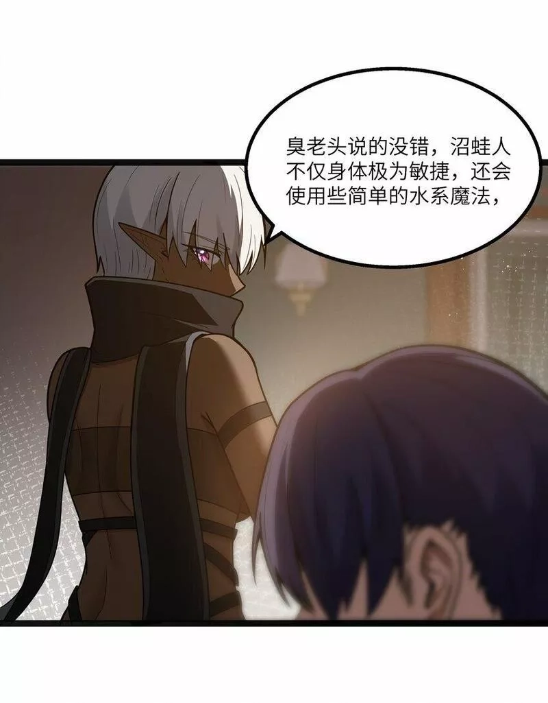 这个勇者是金钱至上主义者,第22话 稻苞粘蚜虫,第47张