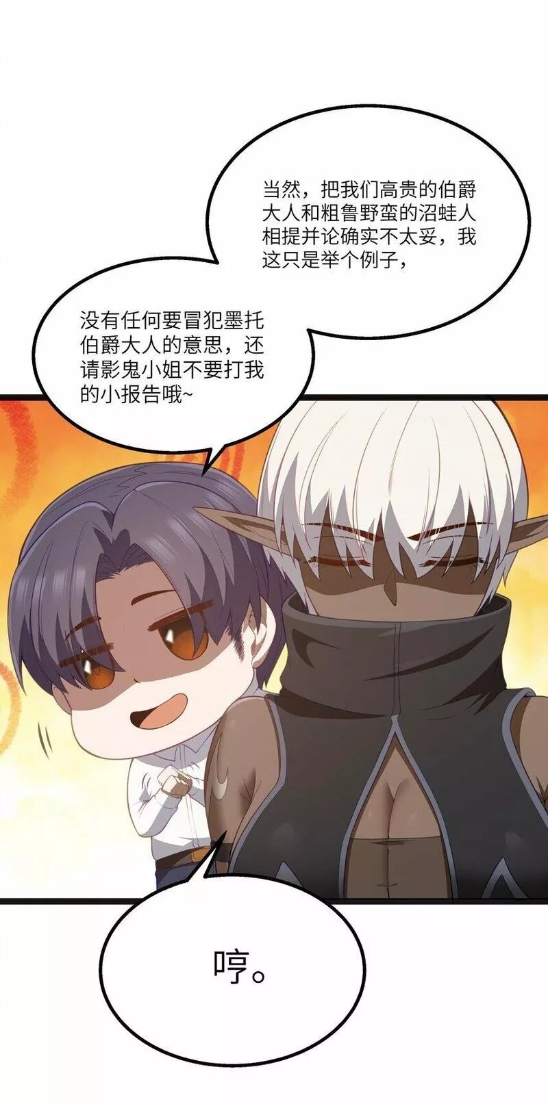 这个勇者是金钱至上主义者,第22话 稻苞粘蚜虫,第52张