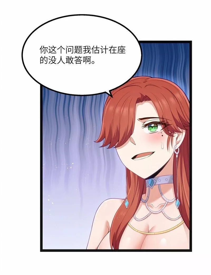 这个勇者是金钱至上主义者,第22话 稻苞粘蚜虫,第53张