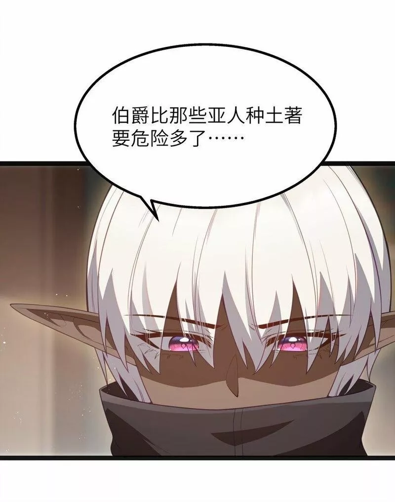 这个勇者是金钱至上主义者,第22话 稻苞粘蚜虫,第54张
