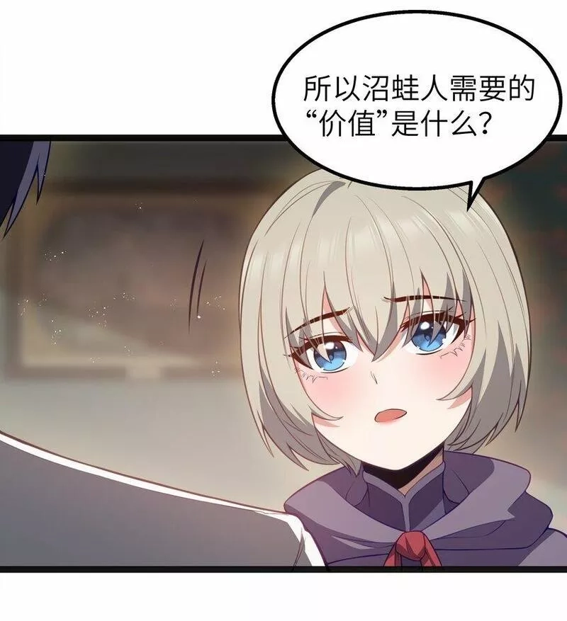 这个勇者是金钱至上主义者,第22话 稻苞粘蚜虫,第57张