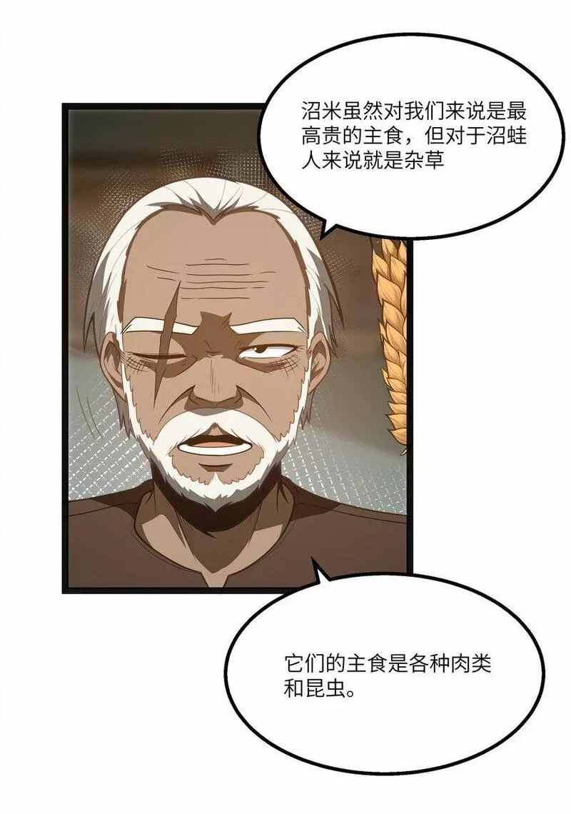 这个勇者是金钱至上主义者,第22话 稻苞粘蚜虫,第61张