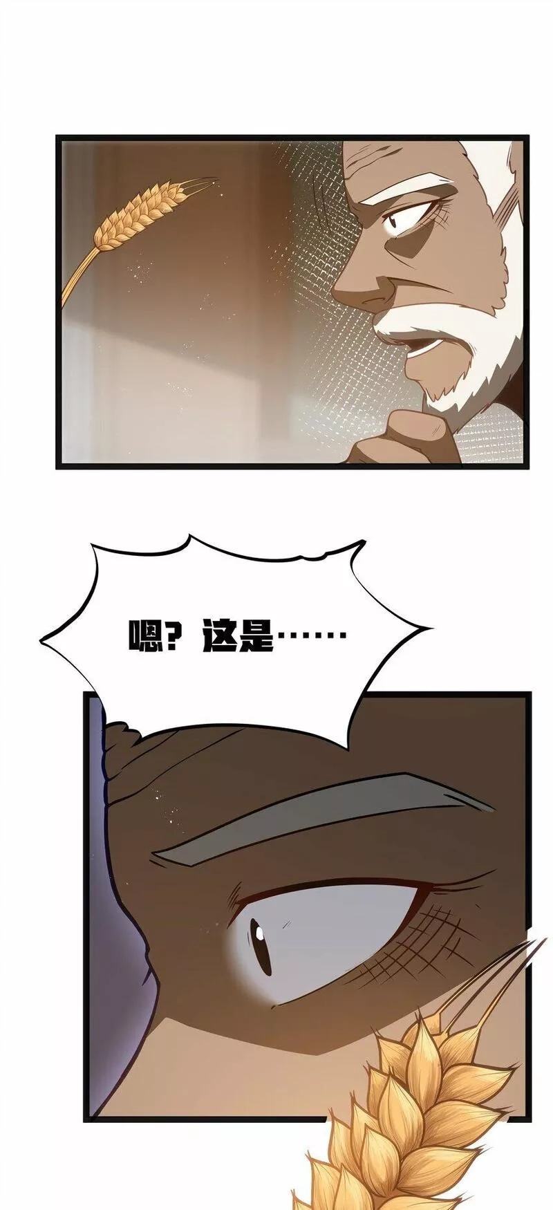这个勇者是金钱至上主义者,第22话 稻苞粘蚜虫,第63张