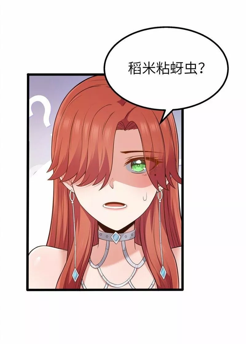 这个勇者是金钱至上主义者,第22话 稻苞粘蚜虫,第65张