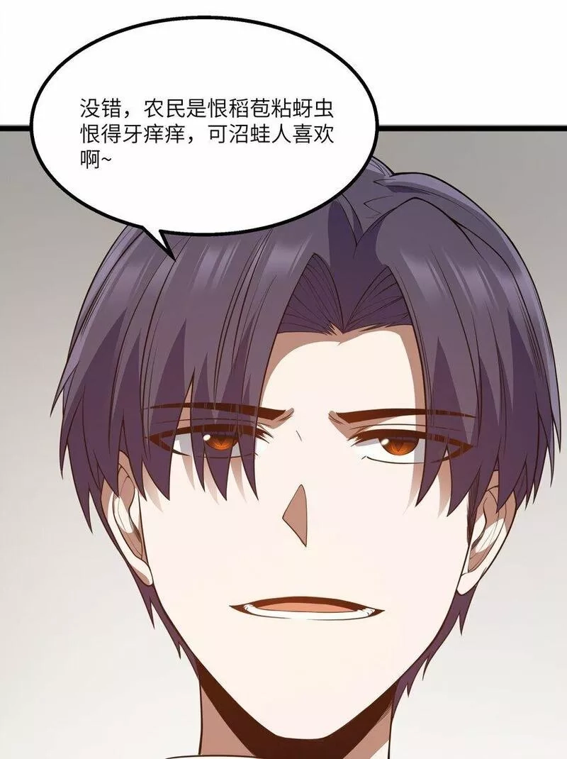这个勇者是金钱至上主义者,第22话 稻苞粘蚜虫,第68张