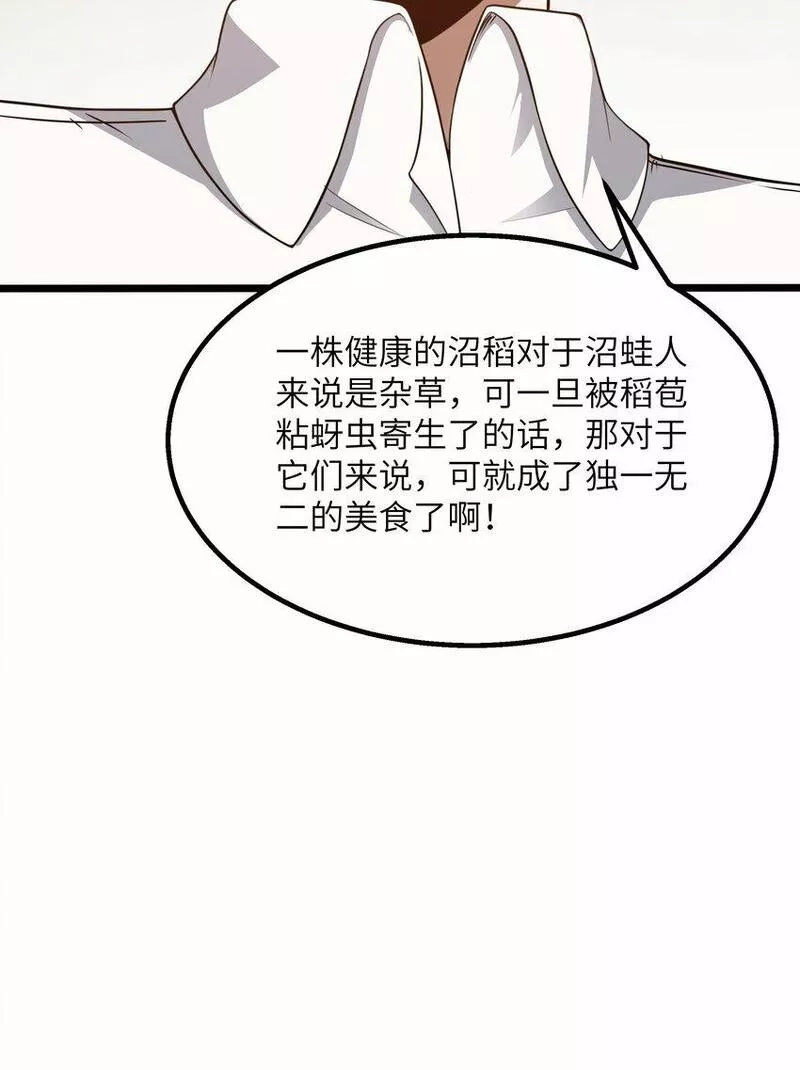 这个勇者是金钱至上主义者,第22话 稻苞粘蚜虫,第69张