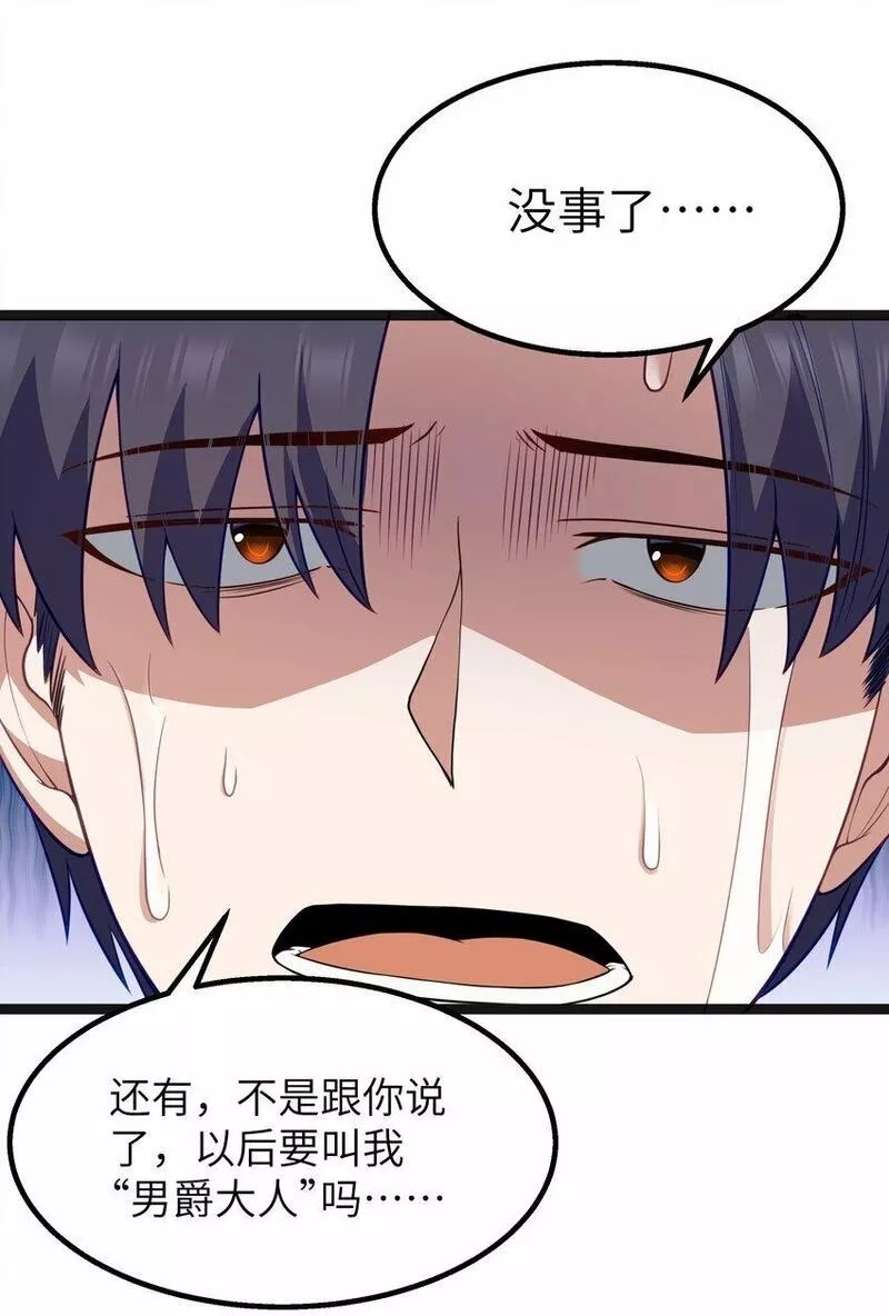 这个勇者是金钱至上主义者,第22话 稻苞粘蚜虫,第7张