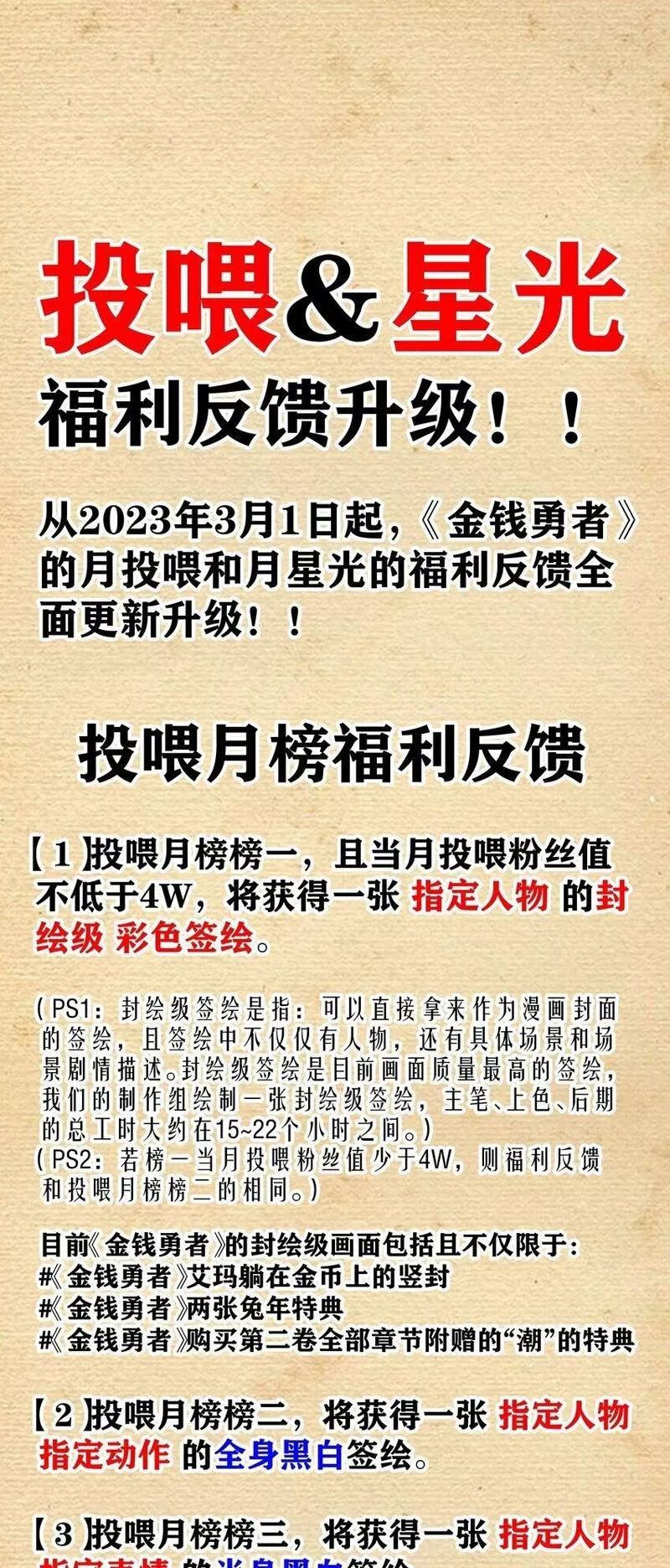 这个勇者是金钱至上主义者,第22话 稻苞粘蚜虫,第71张