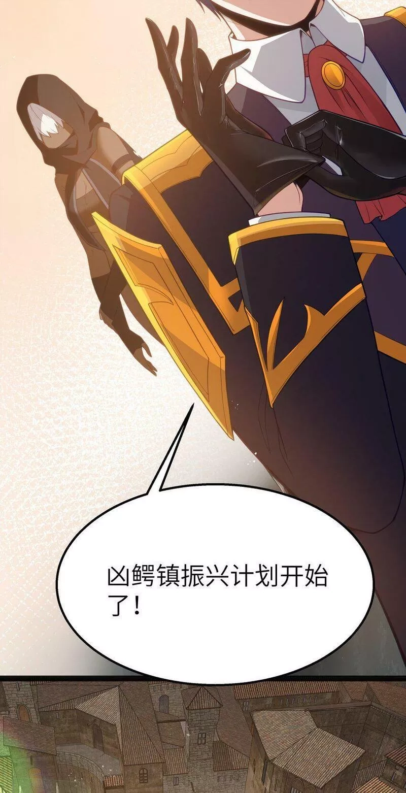 这个勇者是金钱至上主义者,15 杀鳄令,第32张