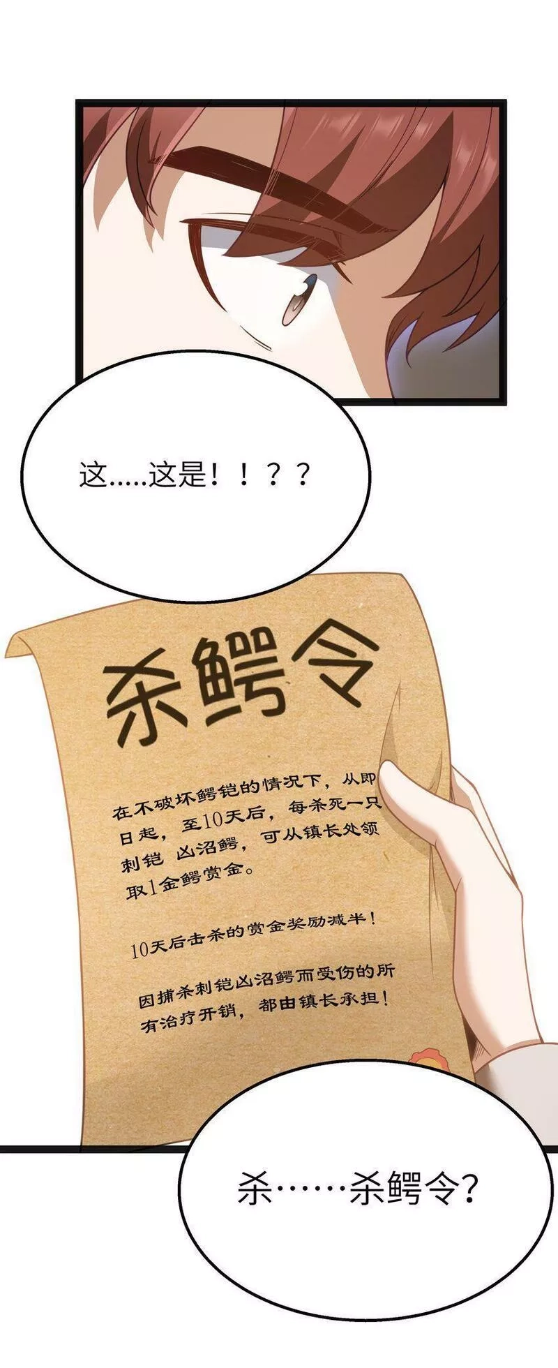 这个勇者是金钱至上主义者,15 杀鳄令,第51张