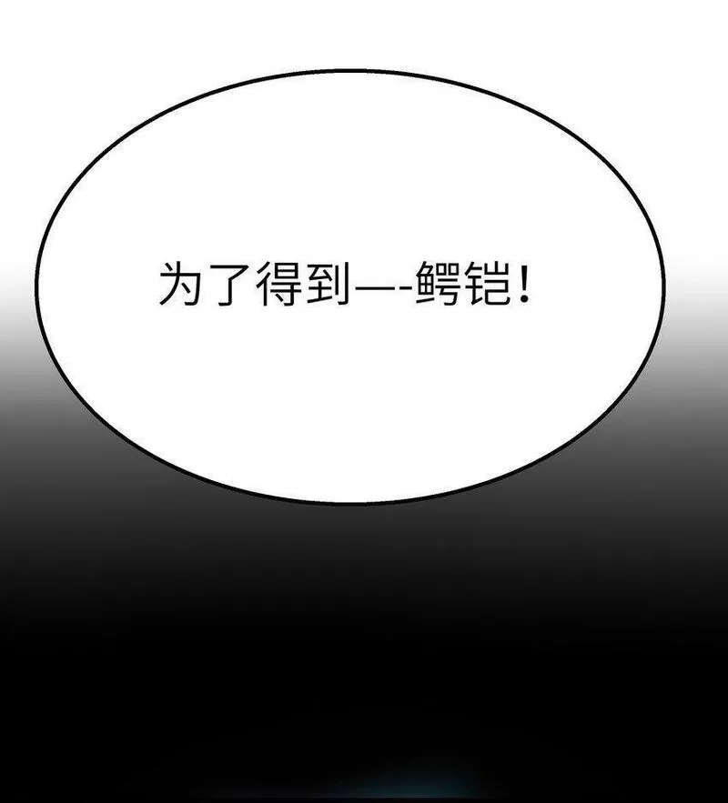 这个勇者是金钱至上主义者,15 杀鳄令,第53张