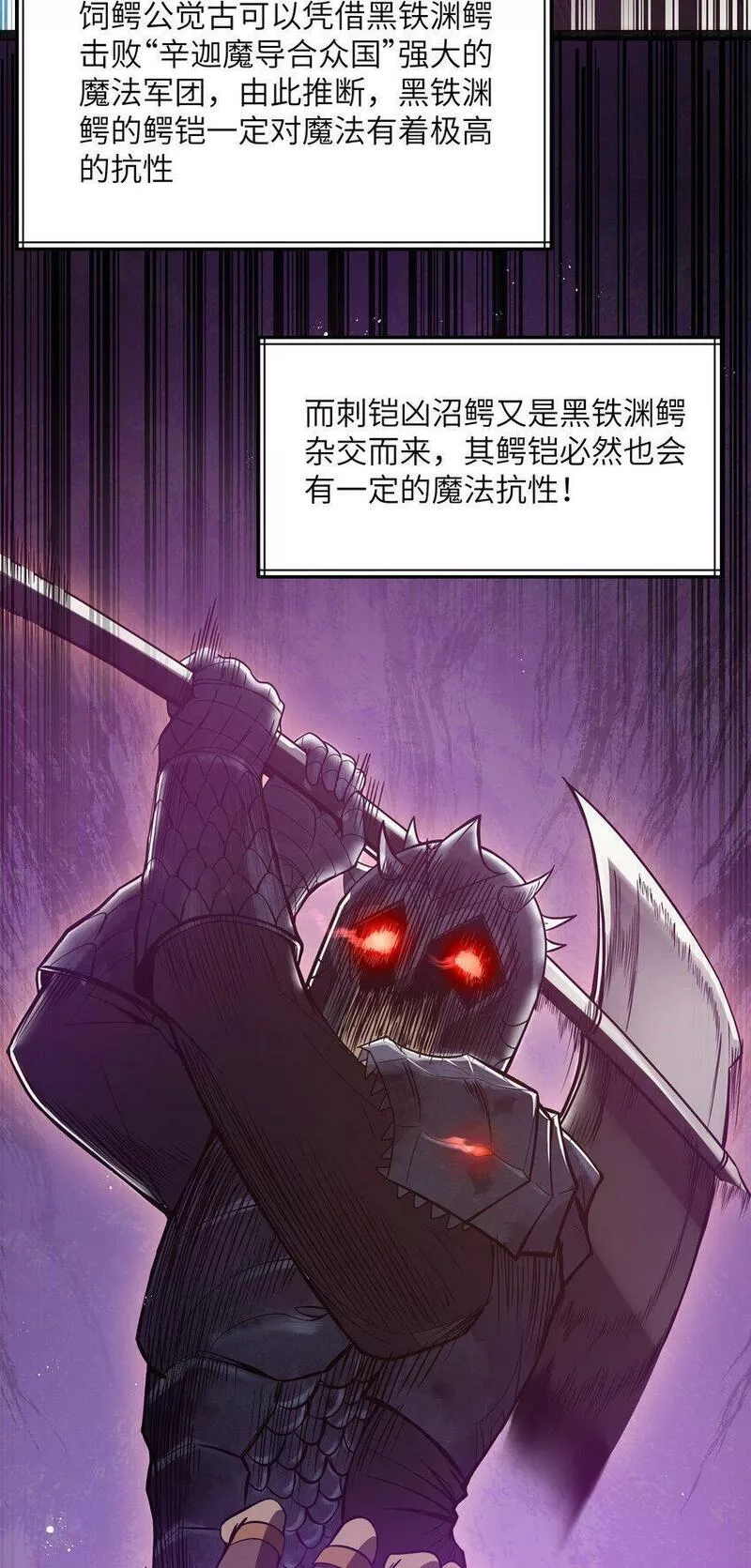 这个勇者是金钱至上主义者,15 杀鳄令,第59张