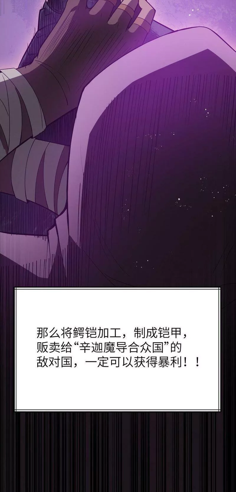 这个勇者是金钱至上主义者,15 杀鳄令,第60张