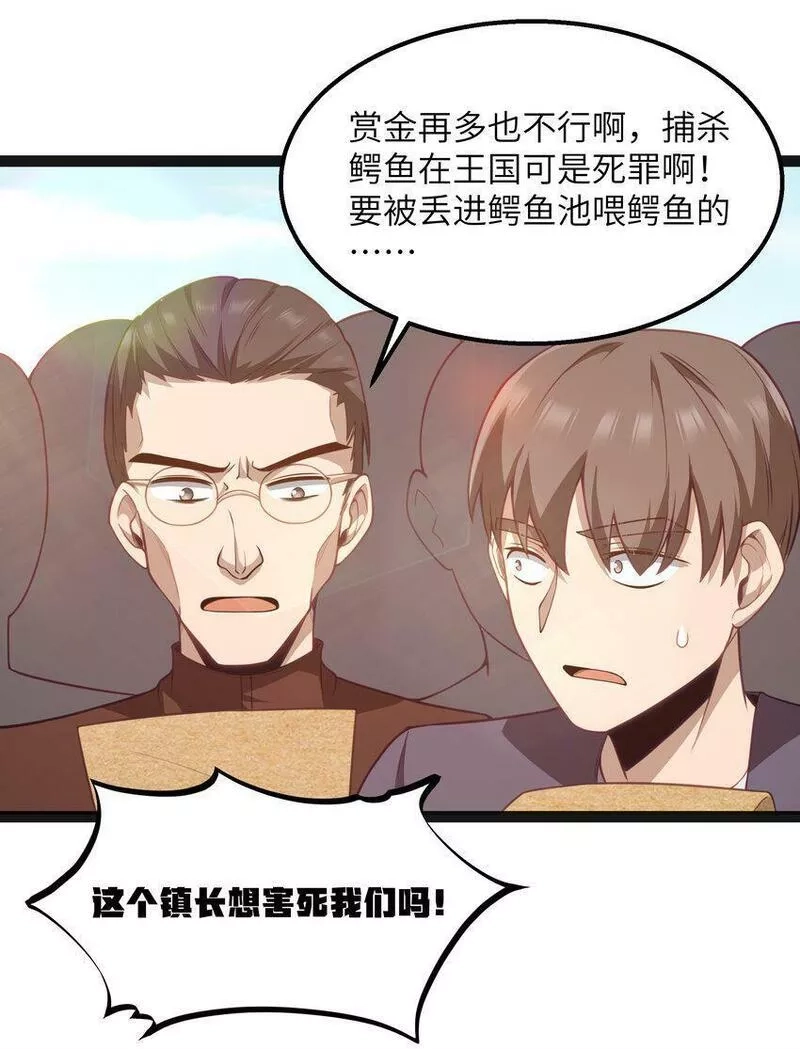 这个勇者是金钱至上主义者,15 杀鳄令,第62张