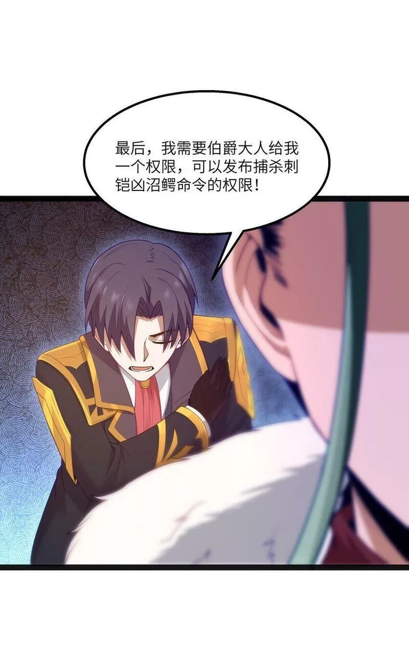 这个勇者是金钱至上主义者,15 杀鳄令,第64张