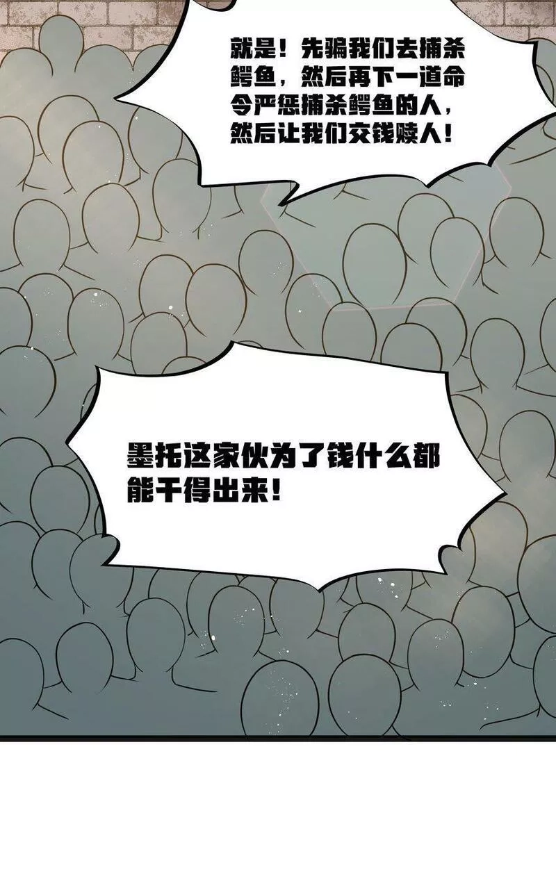 这个勇者是金钱至上主义者,15 杀鳄令,第69张